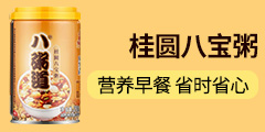 廣東華威八寶坊食品有限公司
