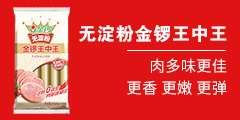 臨沂金鑼文瑞食品有限公司 