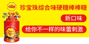 不凡帝范梅勒糖果（中國）有限公司