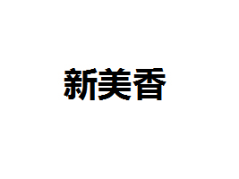 uʳƷ޹˾