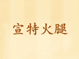 ʳƷF޹˾