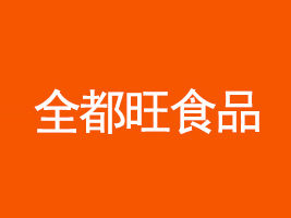 VȫʳƷ޹˾