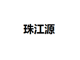 ?yn)^(q)ݵʳƷ޹˾