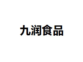 ݷhŝ(rn)ʳƷ޹˾