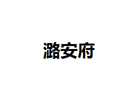 L(zhng)ºDƷ޹˾