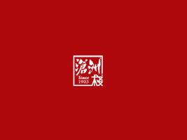 廣州市滄洲肉食制品有限公司