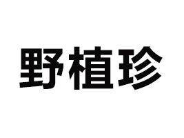 oҰֲʳƷ޹˾