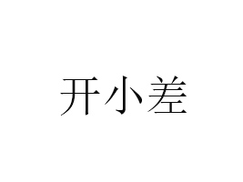 _СʳƷ޹˾