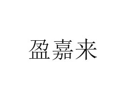 г^(q)ӯ΁ʳƷ޹˾