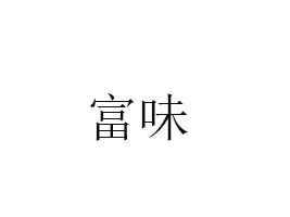V|ζƼ޹˾