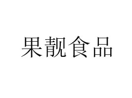VйnʳƷ޹˾