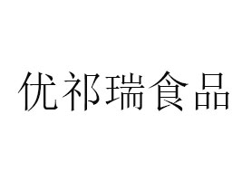 ʡ(yu)ʳƷ޹˾