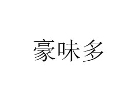 VζʳƷ޹˾