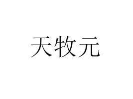 ľRԪʳƷ޹˾