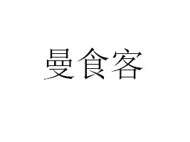 ˮʳʳƷ޹˾