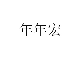 ʝʳƷɷ޹˾