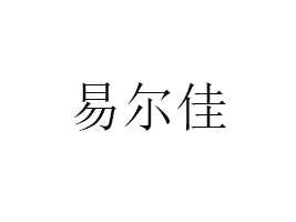 ϷנʳƷ޹˾