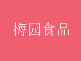 ÷@ʳƷ޹˾