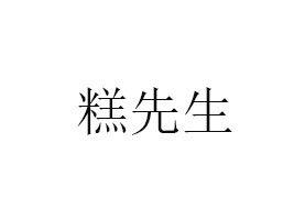 VZʳƷ޹˾