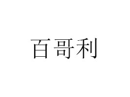 (ni)ɹŰٸʳƷ޹˾