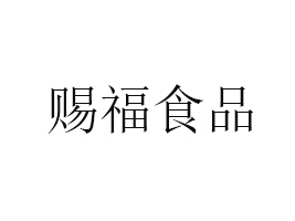 ĳnʳƷ޹˾