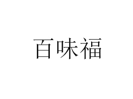 KζʳƷ޹˾
