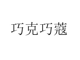 (l)ؐ(Ϻ)ʳƷ޹˾