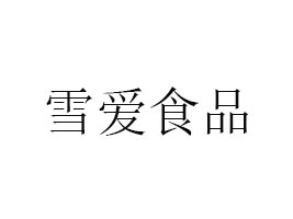 ѩ(i)ʳƷƼ޹˾