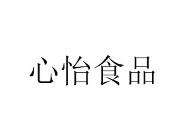 ʳƷ޹˾