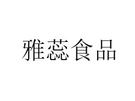 xʳƷ޹˾