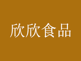 |ݸʳƷ޹˾