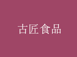 ŽʳƷ޹˾