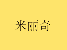 dʳƷ޹˾