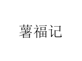 LɳȫrI(y)Ƽ޹˾