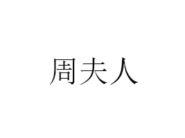 ܷ(BT(mn))Ƽ޹˾
