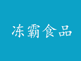 ЃʳƷ޹˾