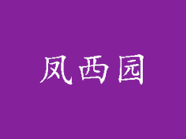 V|P@ʳƷ޹˾
