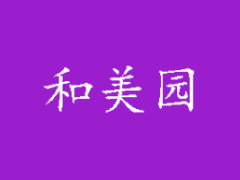 Ϻ@ʳƷ޹˾