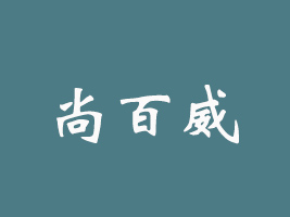 uʳƷ޹˾
