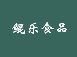HʳƷ޹˾