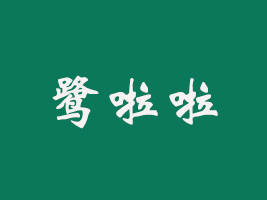 BTʳƷ޹˾
