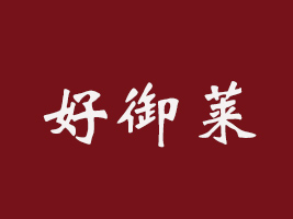 gкRʳƷ޹˾