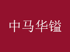 RA愣V|ʳƷ޹˾