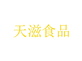 ʳƷ޹˾