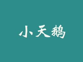 ʡСZʳƷ޹˾