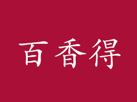 nϰʳƷ޹˾