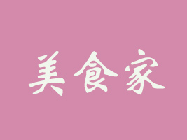 ĴʳʳƷ޹˾