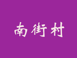 ʡϽִ壨F(tun)޹˾
