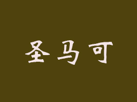 ʥRʳƷ޹˾