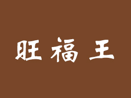 ĴʳƷ޹˾
